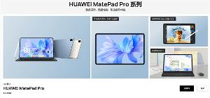 华为 MatePad Pro 13.2 英寸旗舰平板电脑 9 月 25 日发布