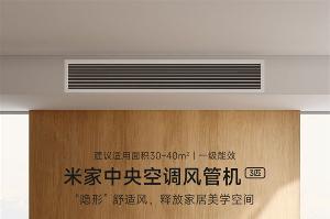 小米推出 3 匹的米家中央空调风管机，首发价 5999 元