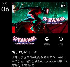 漫威电影《蜘蛛侠：纵横宇宙》将于 12 月 6 日上线
