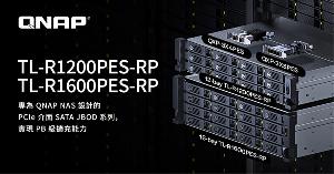 威联通发布TL-Rx00PES-RP系列的JBOD储存扩充装置