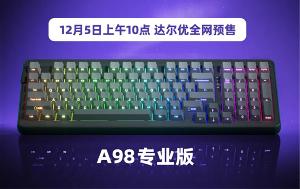 达尔优 A98 专业版机械键盘推出新的轴体配置版本