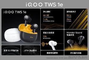 iQOO TWS 1e真无线耳机发布
