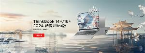 联想 ThinkBook 14+/16+ 2024 AI 锐龙版发布