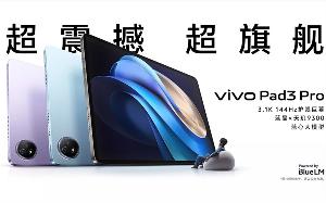 vivo Pad3 Pro 平板电脑开售，售价 2999 元起