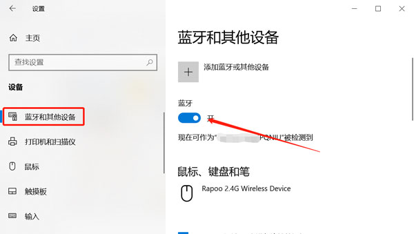 win10系统怎么打开蓝牙