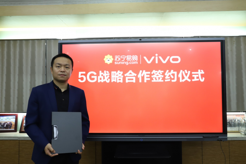 苏宁vivo签5G战略合作协议：将定制5G手机