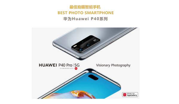 2020年TIPA大奖揭晓:4个中国品牌上榜  华为P40斩获最佳拍摄智能手机