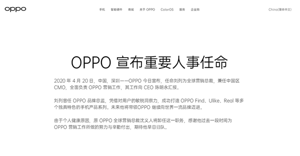 OPPO全球营销总裁沈义人卸任：因为个人健康原因