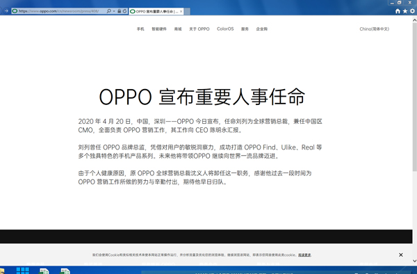 刘列被任命OPPO全球营销总裁，原营销总裁沈义人因个人健康原因卸任