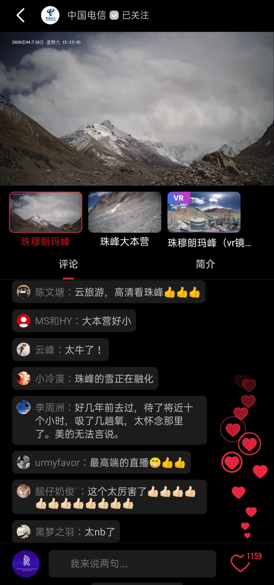 从“云监工”到“云登顶” 中国电信联合央视频实现珠穆朗玛峰5G云直播