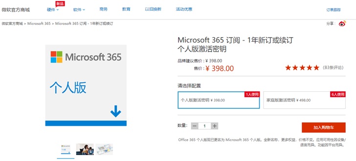 Office 365 再见，全新 Microsoft 365 订阅正式上线：个人版 398元/年，家庭版 498元/年