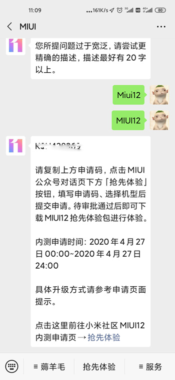 miui12内测申请入口