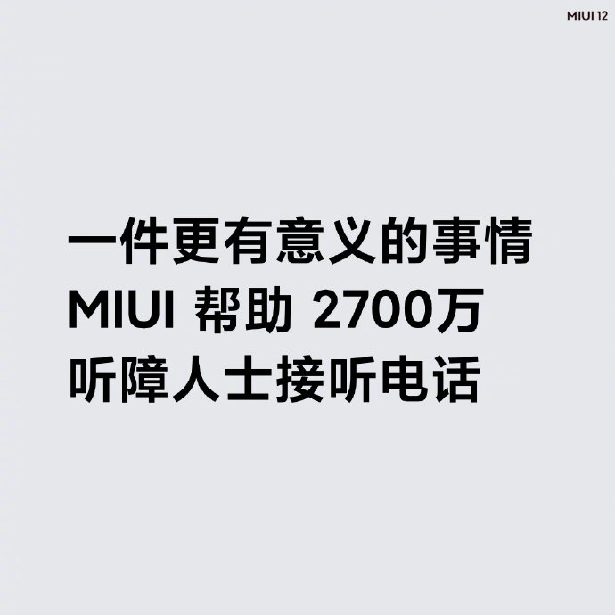 MIUI12新功能汇总 自研光锥动效架构，加强保护隐私