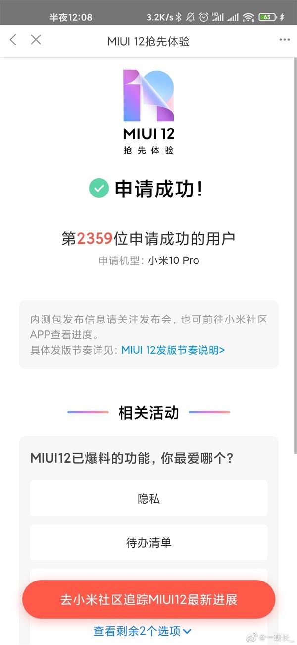 miui12申请答题答案大全