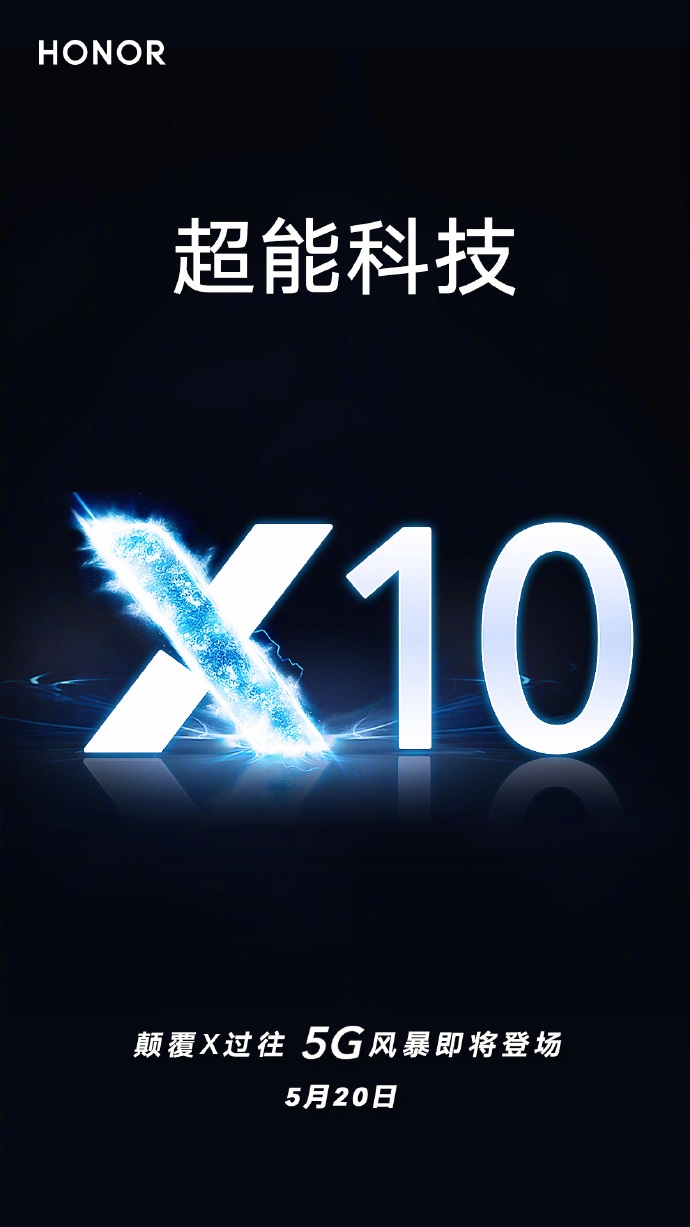 搭载麒麟820 5G？赵明官宣：荣耀X10将于5月20日发布