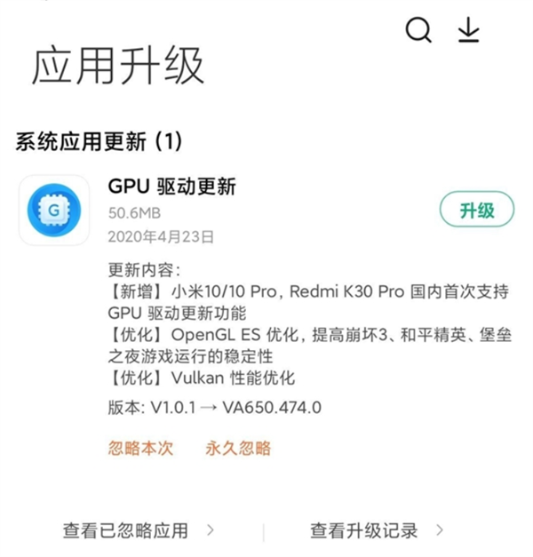 小米10打鸡血！国内首次支持骁龙865 GPU驱动独立升级