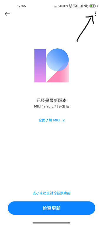 miui12开发版怎么刷回稳定版
