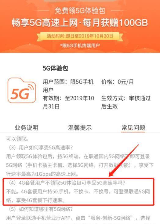 5G怪像分析：4G手机捆绑5G套餐，5G手机又用4G套餐