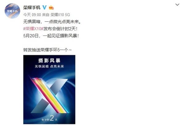荣耀X10新配置官宣：采用超级上行技术 5G实力突出