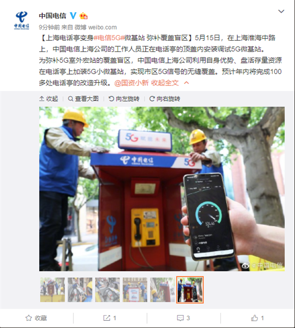 上海电话亭变身微基站 实现市区5G无缝覆盖