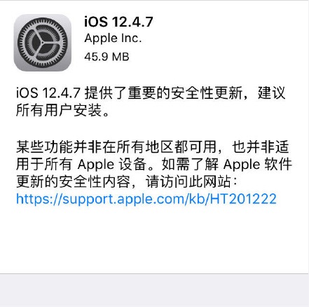 iOS 12.4.7 系统更新推送：提供了重要的安全性更新