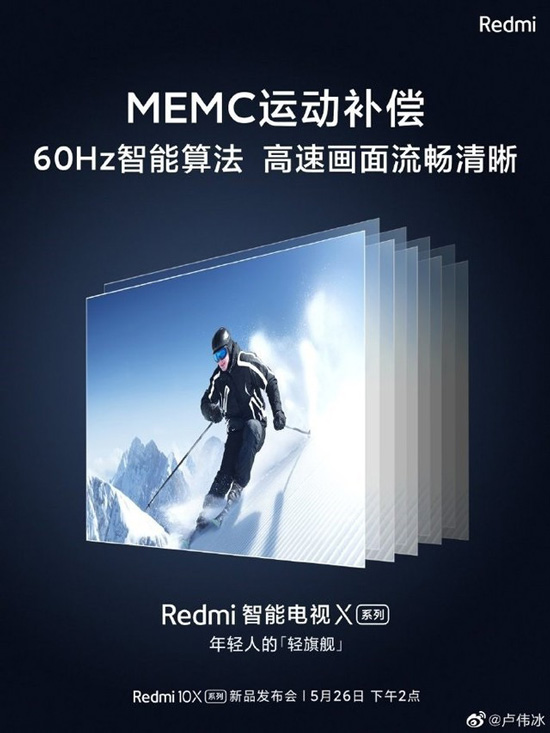Redmi智能电视X系列即将发布，支持MEMC运动补偿