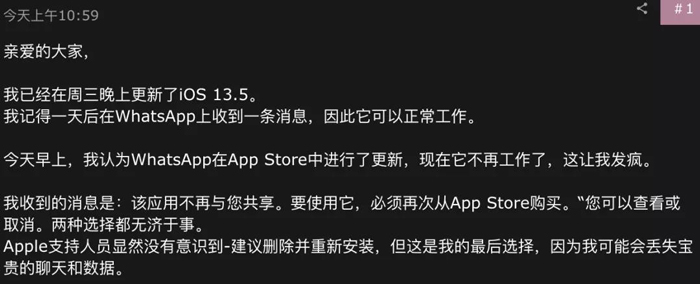 iOS13.5 新 Bug，无法打开 App！
