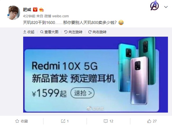 Redmi 10X 手机售价曝光：1599 元起  同小米10青春版水滴屏，6.57英寸