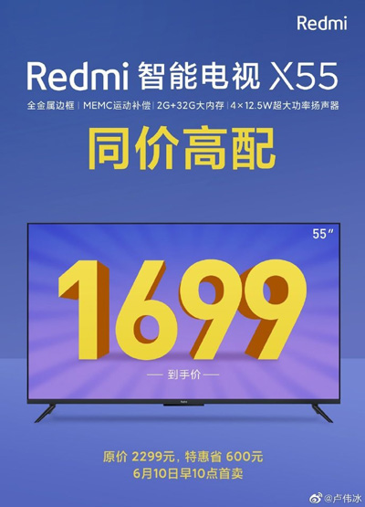 Redmi智能电视X系列发布！官宣首发优惠 600 元，到手价 1699 元