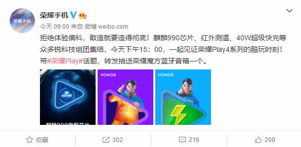 荣耀Play4系列6月3日发布：麒麟990芯片、红外测温