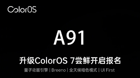 名额有限，OPPO两款机型开启ColorOS7系统限量尝鲜