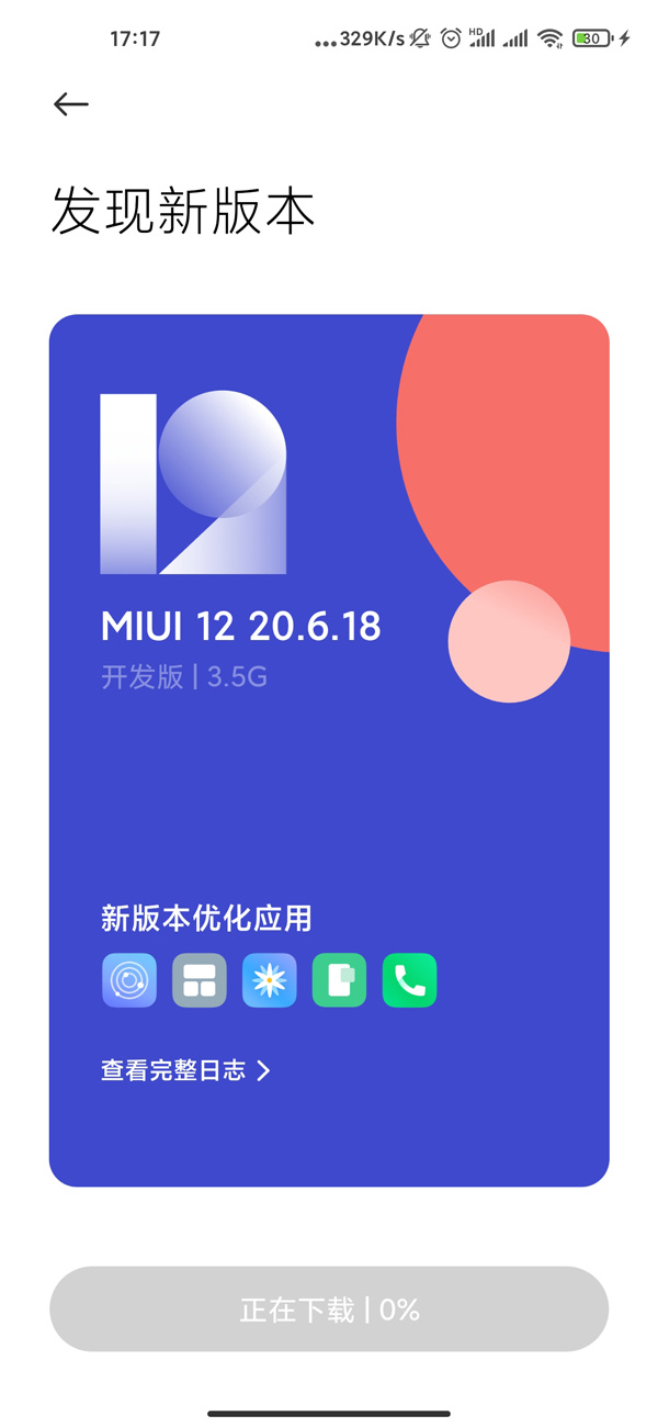 MIUI 12 20.6.18开发版推送 优化一系列系统应用