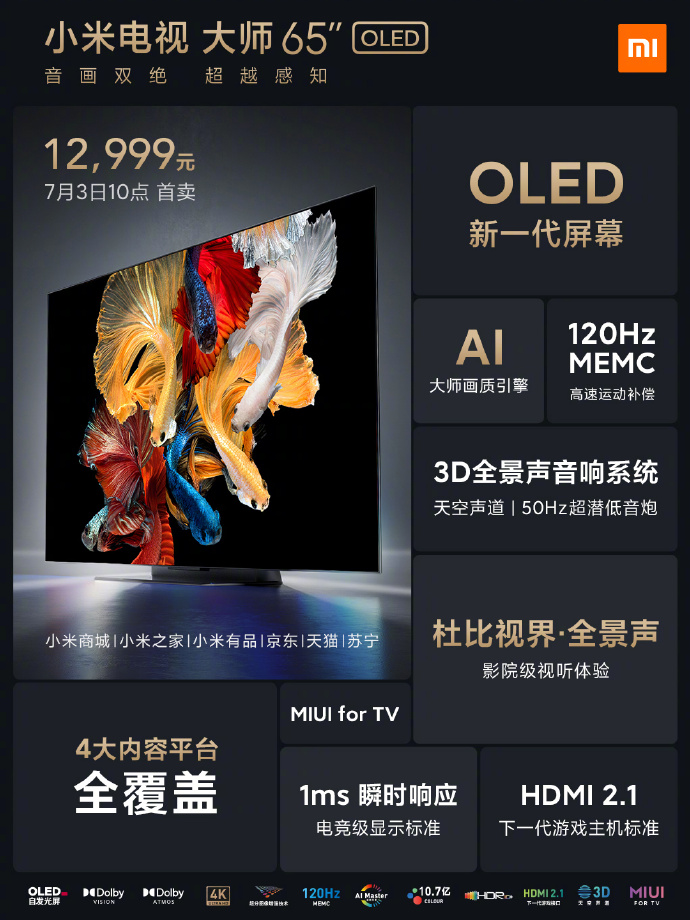 小米正式发布电视大师65英寸旗舰电视：12999元