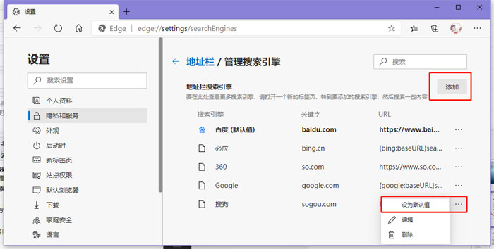 新版edge浏览器默认搜索引擎修改