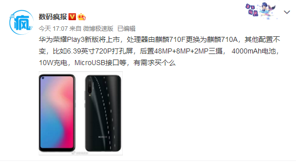 搭载纯正“中国芯”！荣耀Play3新版将上市：采用麒麟710A芯片