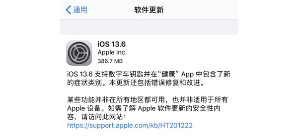 iOS13.6正式版什么时候发布
