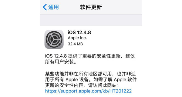 iOS12.4.8正式版什么时候发布