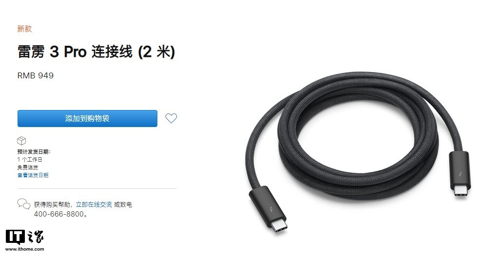苹果官网上架雷雳 3 Pro USB-C 连接线：编织设计，售价 949 元