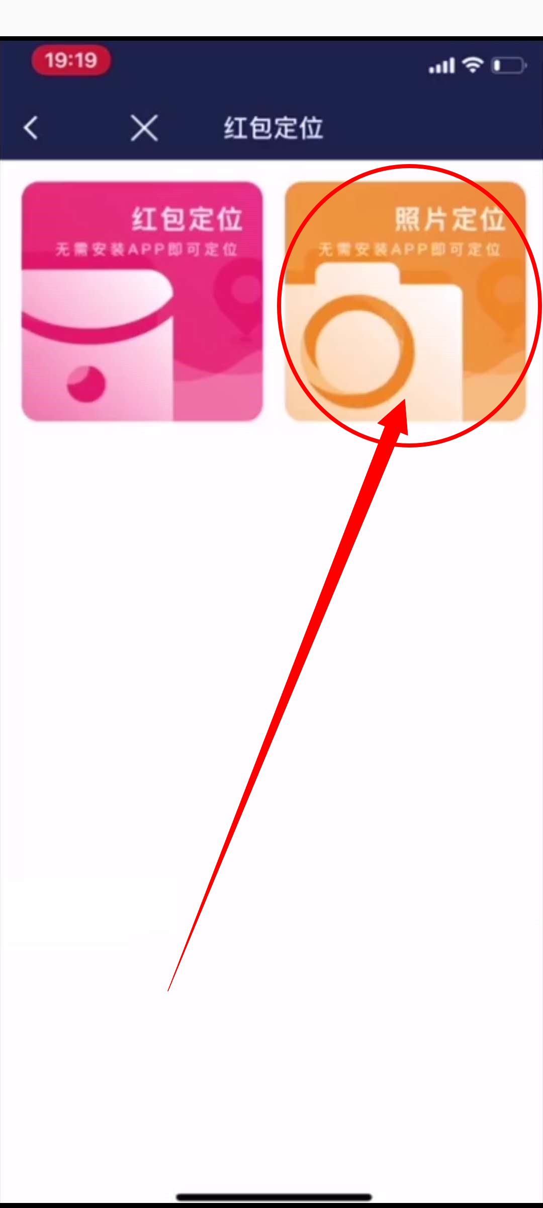 行迹定位怎么通过红包照片定位对方