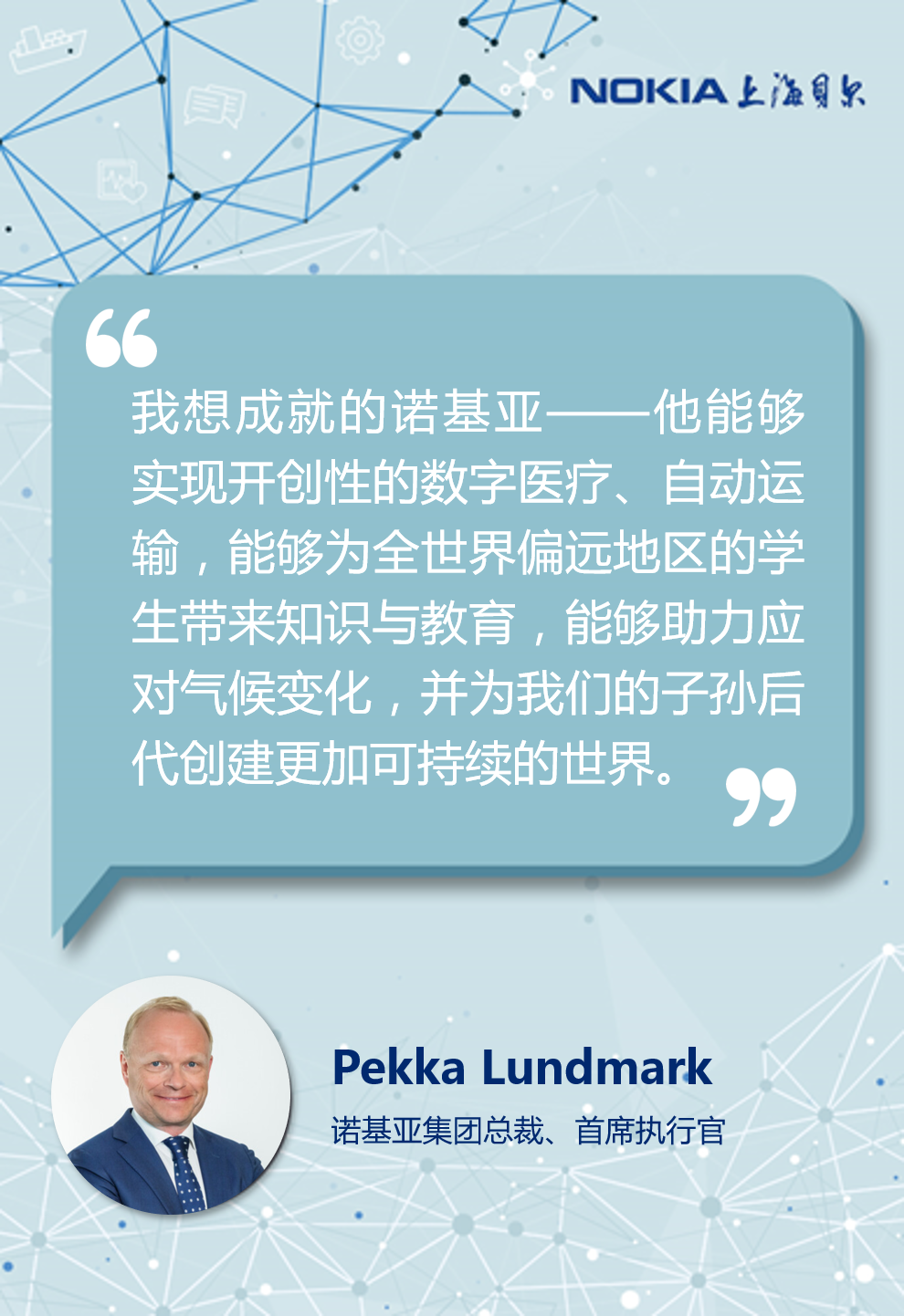 诺基亚CEO Pekka Lundmark：我想成就的诺基亚