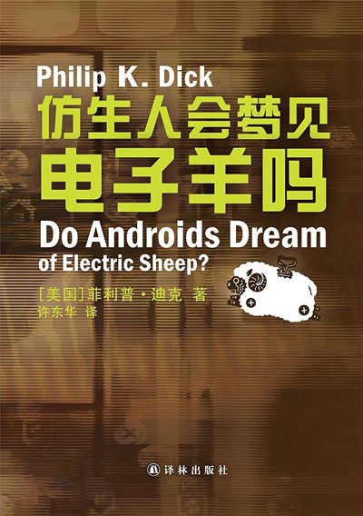 是否能梦到电子羊是什么梗