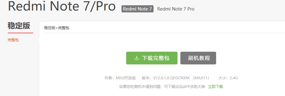 Redmi note7 收到 MIUI 12 稳定版推送