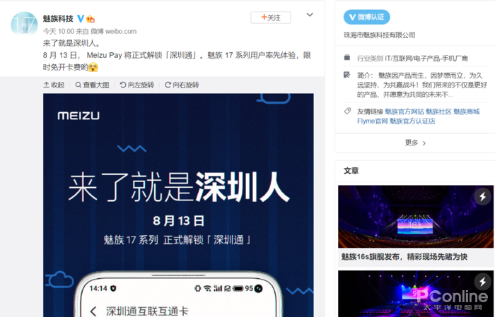Meizu Pay明日解锁「深圳通」，魅族17抢先体验