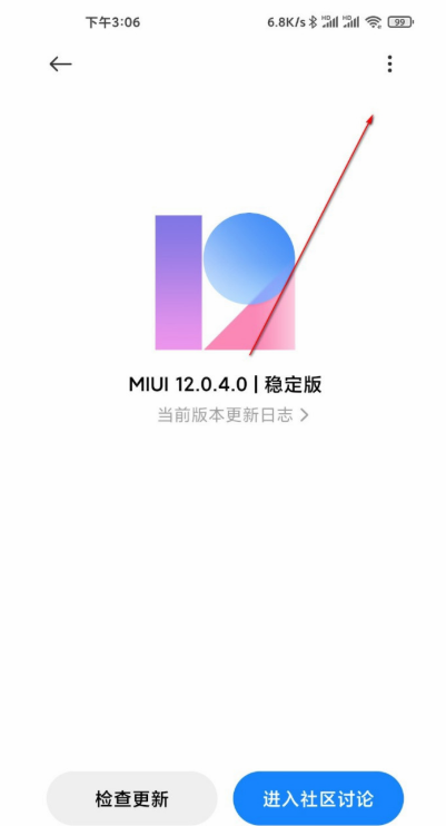 小米10至尊纪念版怎么申请MIUI12开发版内测