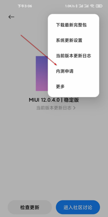 小米10至尊纪念版怎么申请MIUI12开发版内测