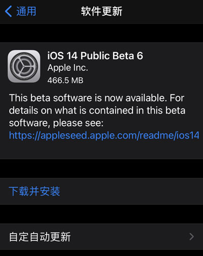 苹果iOS 14开发者预览版Beta 6 来了（附更新内容、描述文件）