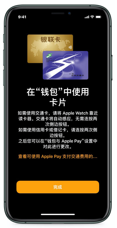 Apple Watch添加厦门交通卡流程