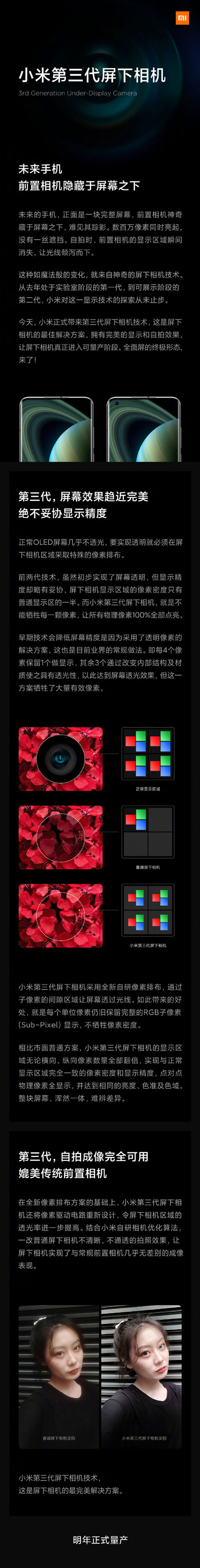 小米第三代屏下相机技术正式发布：全面屏终极形态,明年量产