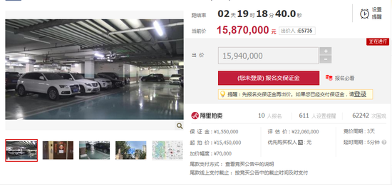 贾跃亭前妻甘薇北京房产被拍卖 目前竞拍价已达1587万元