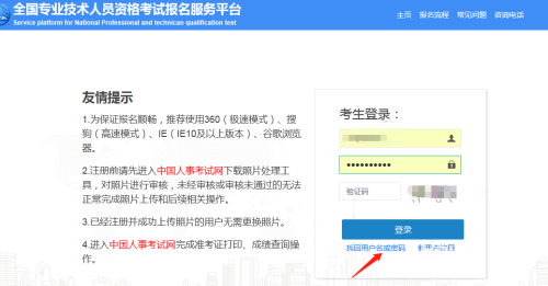 中国人事考试网怎么找回密码
